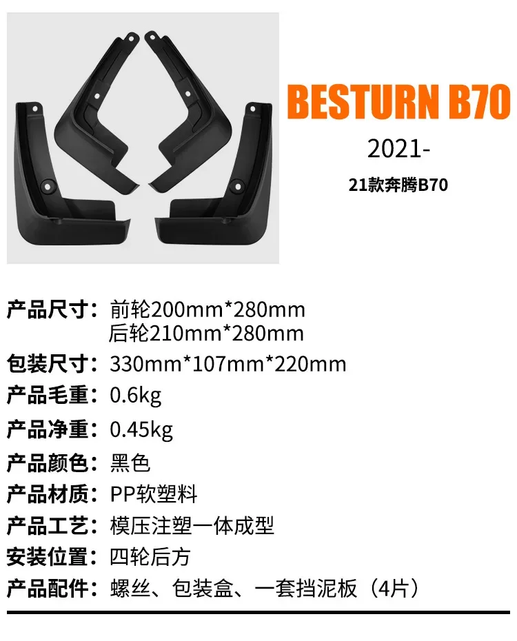 FAW Besturn B70 2021-2025 Fender Flares / Mud Flaps - Image 6